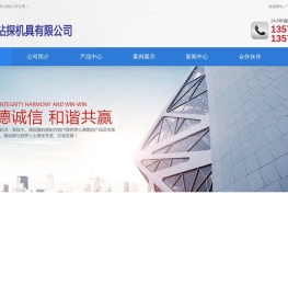 欢迎来到陕西铂锐钻探机具有限公司官网！