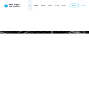 雅博自动化设备
