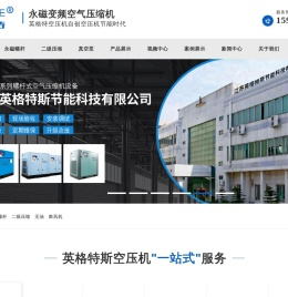 江苏英格特斯节能科技有限公司