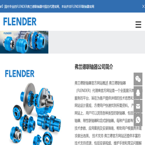 弗兰德FLENDER联轴器