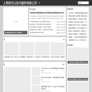 上海若月以技术服务有限公司