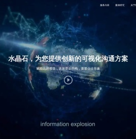 上海水晶石数字科技