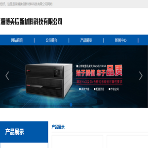 UPS不间断电源