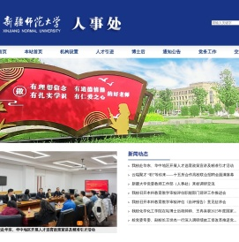 新疆师范大学