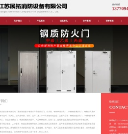 防火门厂