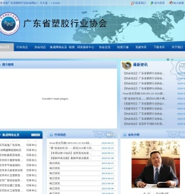 广东省塑胶行业协会