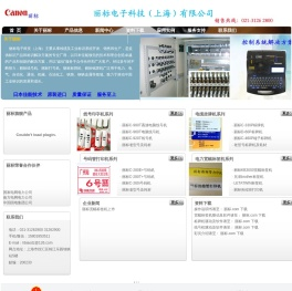 丽标电子科技（上海）有限公司