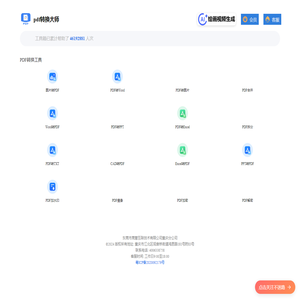 pdf转换大师