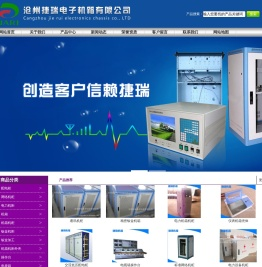 沧州捷瑞电子机箱有限公司