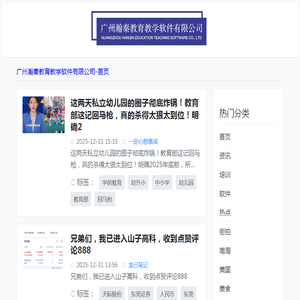 广州瀚秦教育教学软件有限公司