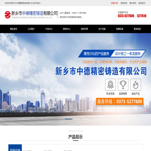新乡市中德精密铸造有限公司