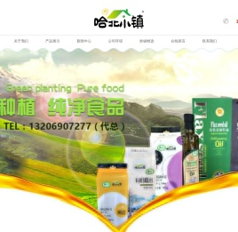 黑龙江省黑土庄园有机农业开发有限公司