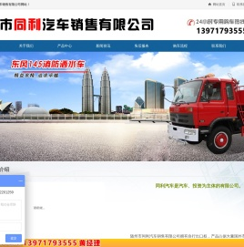 随州市同利汽车销售有限公司