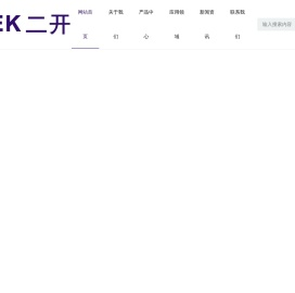 上海二开电器有限公司