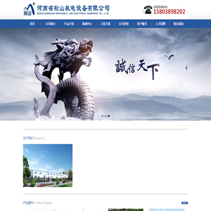 河南省松山机电设备有限公司