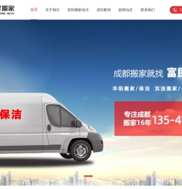 成都天府新区搬家