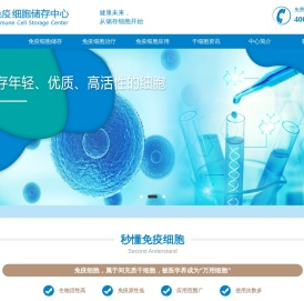 免疫细胞存储