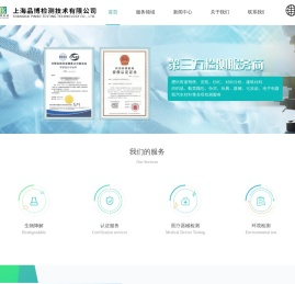 生物相容性检测