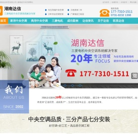 三菱电机中央空调,长沙中央空调,湖南中央空调施工安装,湖南达信科贸有限公司
