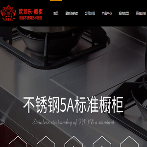 不锈钢橱柜十大品牌