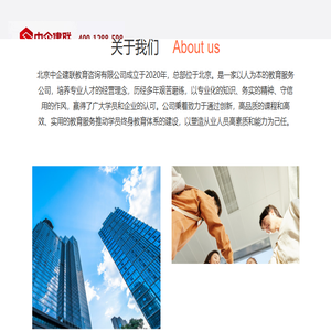 北京中企建联教育咨询有限公司