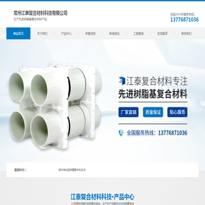 常州江泰复合材料科技有限公司