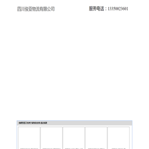 成都到浙江杭州物流专线公司