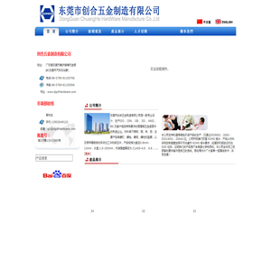 东莞市创合五金制造有限公司