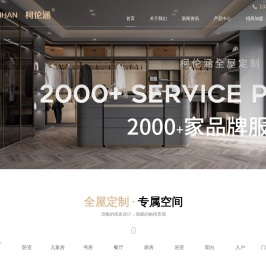 成都柯伦涵定制家具有限公司