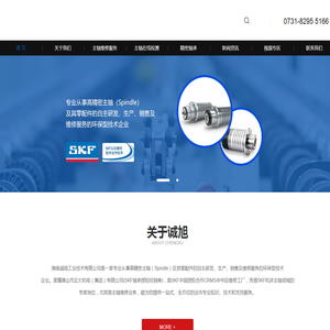 湖南诚旭工业技术有限公司