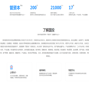 郑州国有资本投资运营集团有限公司