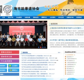 上海市跆拳道协会