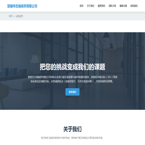 楚雄祥吉瑞商贸有限公司