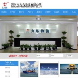 深圳市火鸟物流有限公司