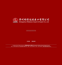 欢迎光临漳州瑞信达进出口有限公司！