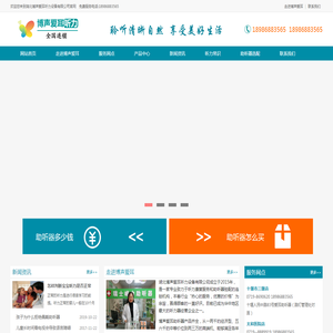 博声爱耳听力设备有限公司