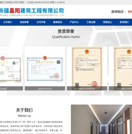 新疆昌阳建筑工程有限公司