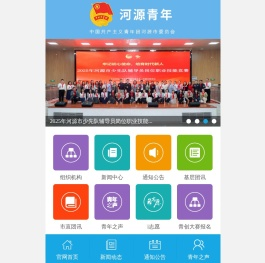 河源青年