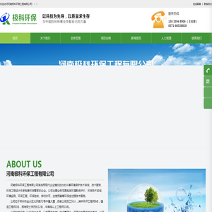 河南极科环保工程有限公司