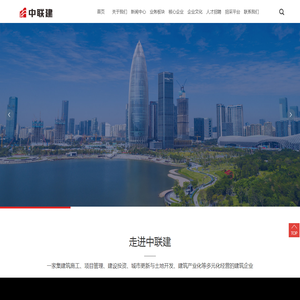 广东中联建建设控股有限公司,建筑施工