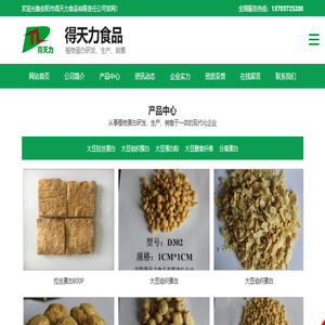 安阳市得天力食品有限责任公司