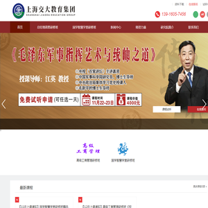 上海交大教育集团国学与管理中心