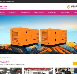 成都发电机保养公司启迅维达擅长帕金斯发电机