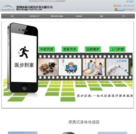医步到家一站式上门护理