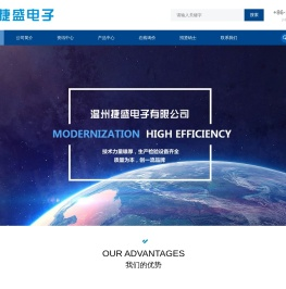 温州市捷盛电子有限公司