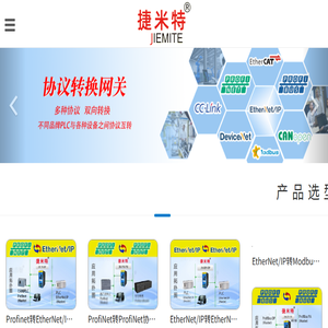 北京捷米特专注工业总线协议转换网关