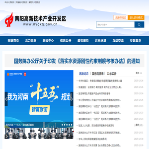 南阳高新技术产业开发区