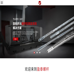 舟山盈泰螺杆制造有限公司