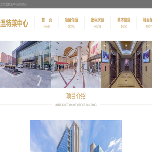 温特莱中心