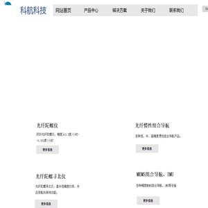 科航科技